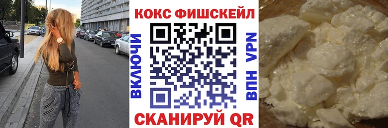 КОКАИН Fish Scale Донецк